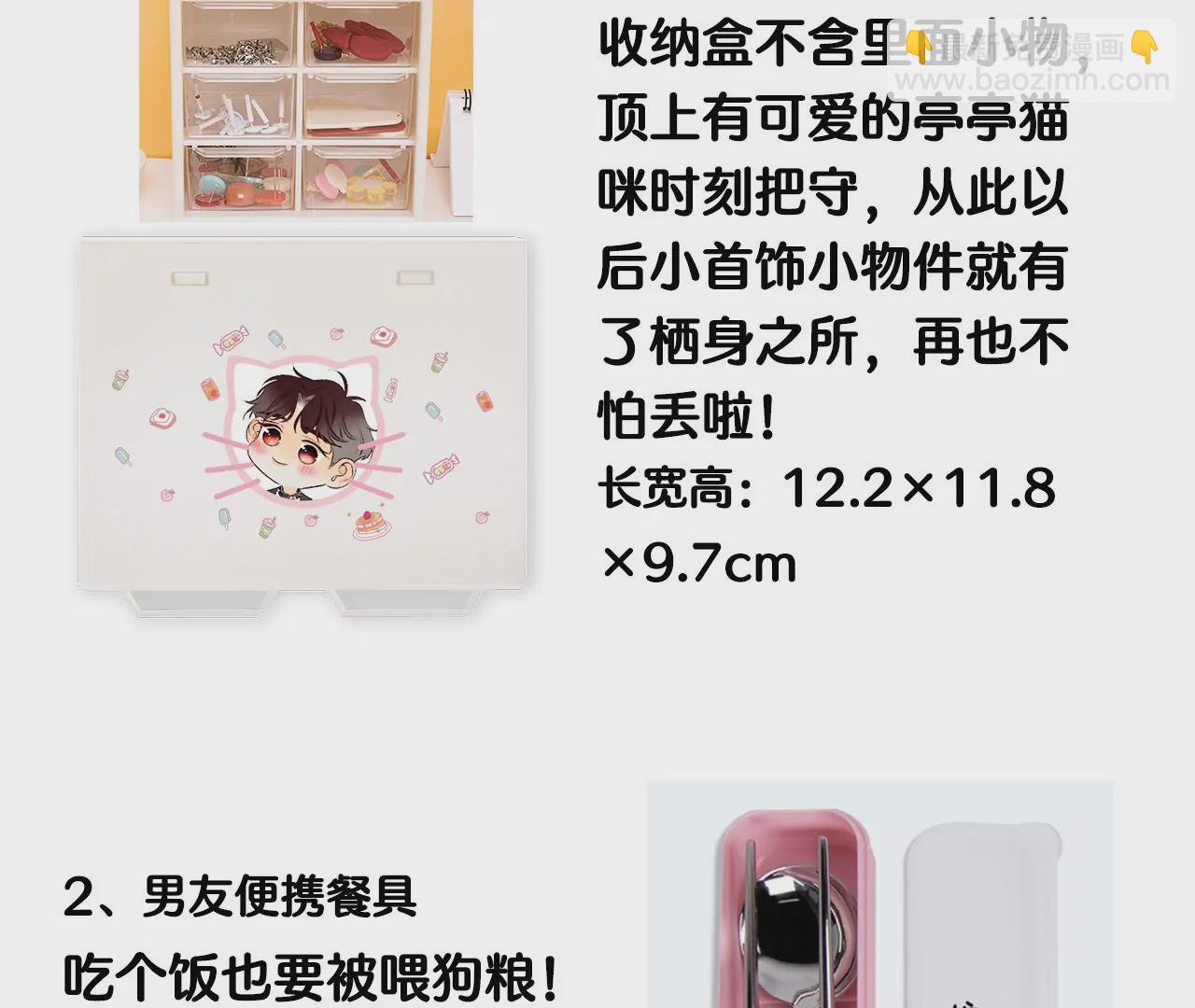 男友半糖半鹽 - 第55話 二手準備(2/2) - 6