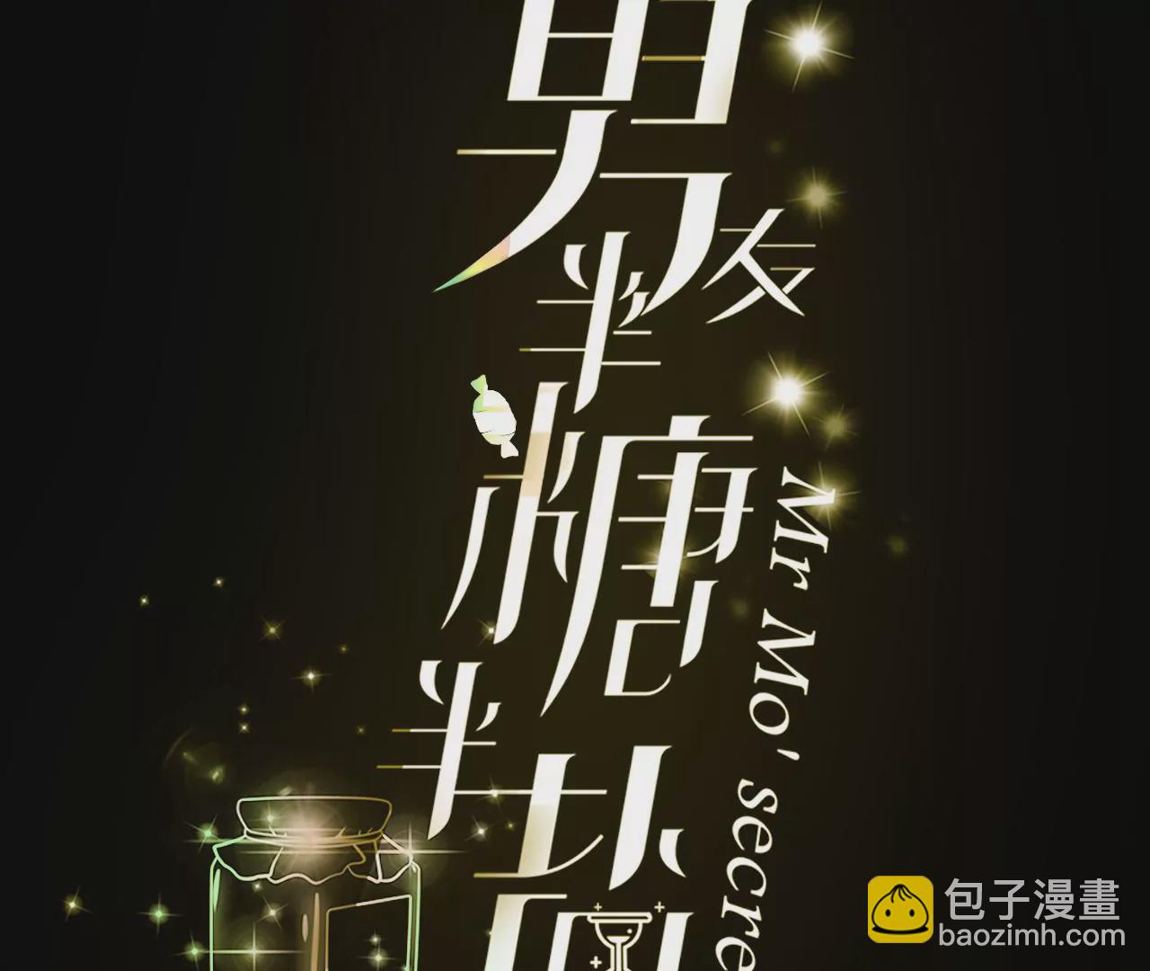 男友半糖半鹽 - 第57話 想跟我哥結婚嗎？(1/3) - 3