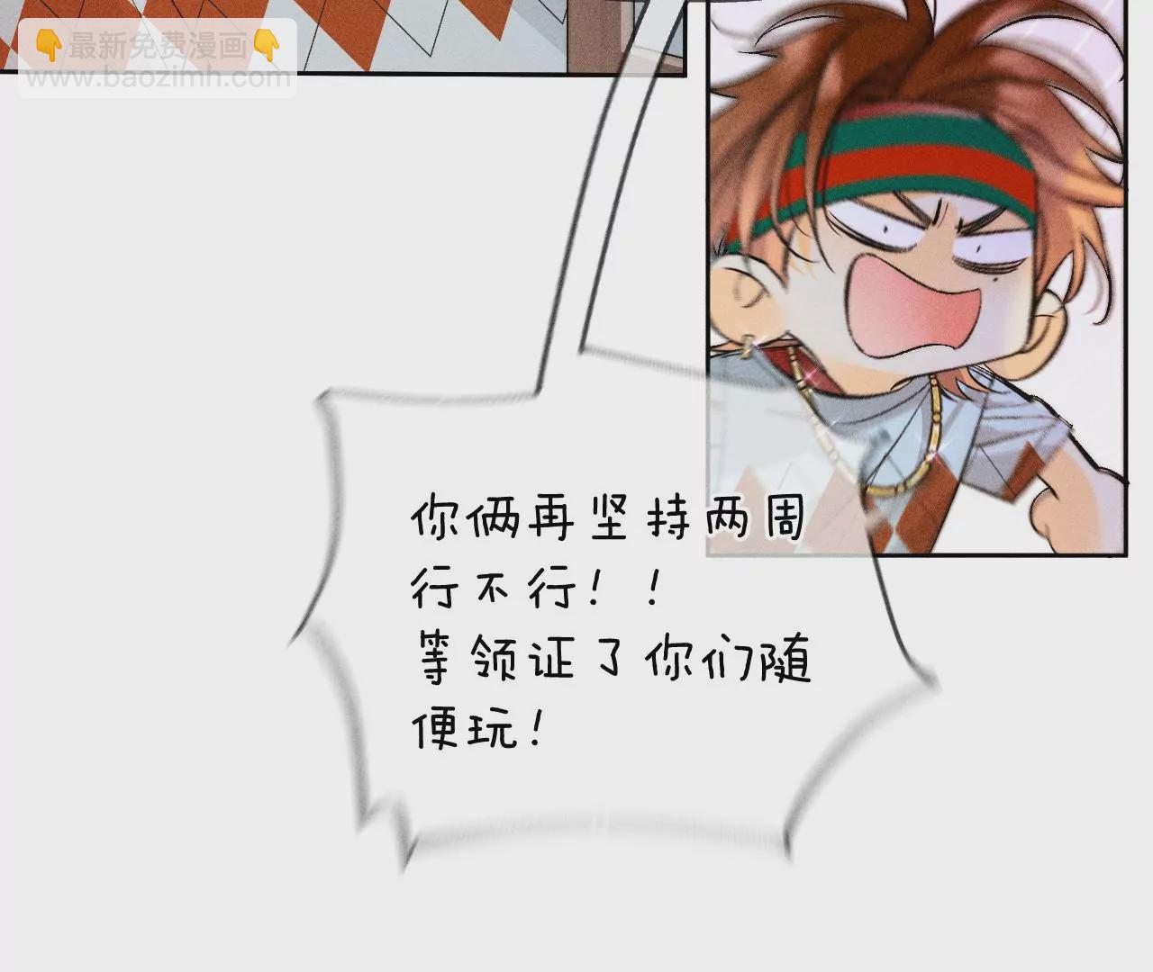 男友半糖半鹽 - 第57話 想跟我哥結婚嗎？(2/3) - 6