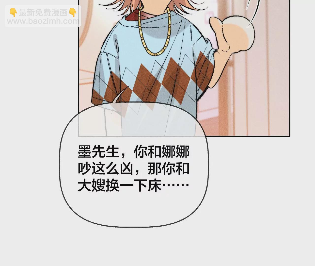 男友半糖半鹽 - 第57話 想跟我哥結婚嗎？(2/3) - 5