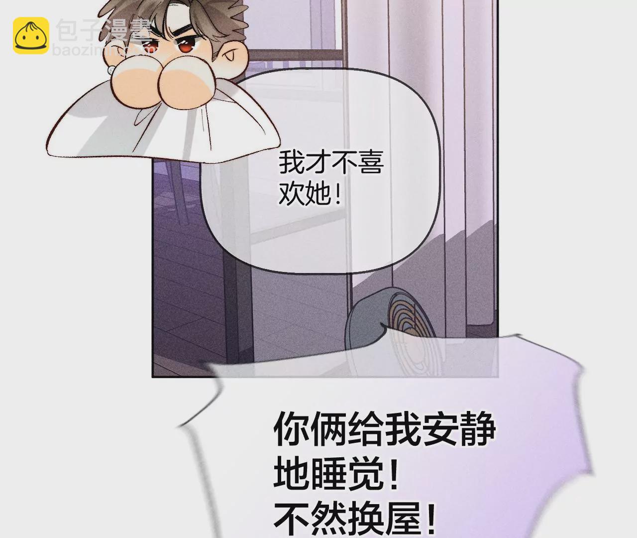 男友半糖半鹽 - 第57話 想跟我哥結婚嗎？(2/3) - 2