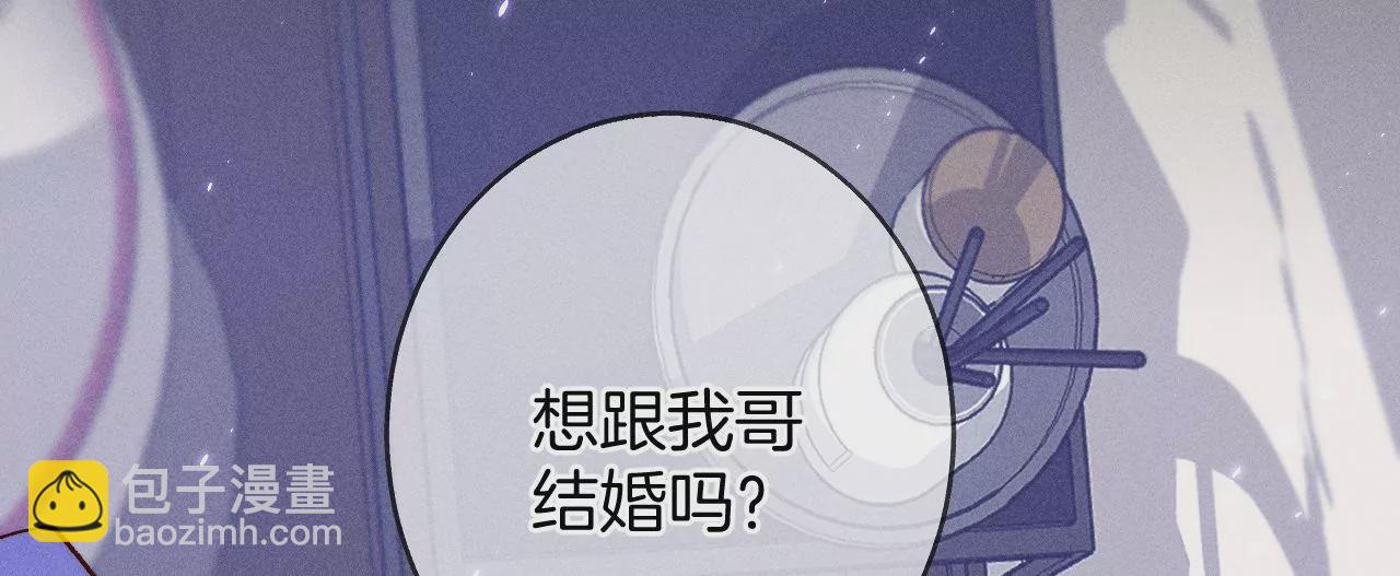 男友半糖半鹽 - 第57話 想跟我哥結婚嗎？(2/3) - 6