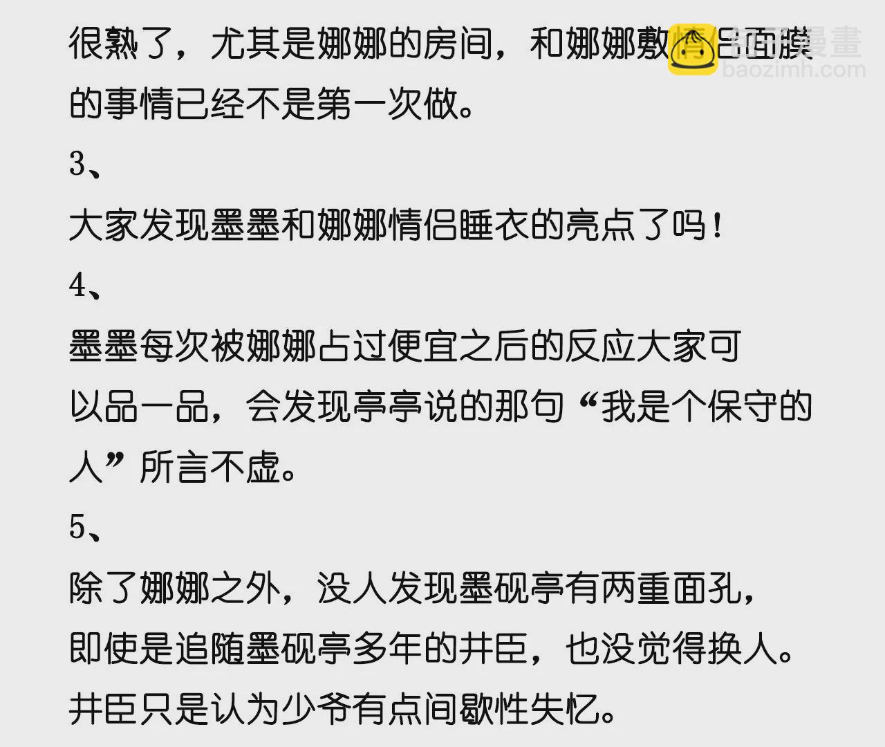 男友半糖半鹽 - 第57話 想跟我哥結婚嗎？(2/3) - 4