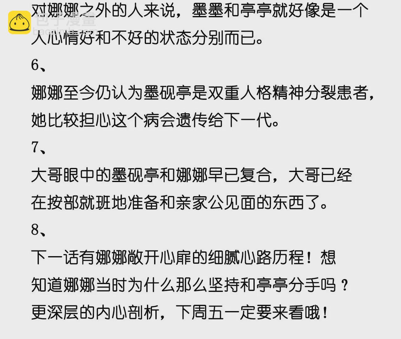 男友半糖半鹽 - 第57話 想跟我哥結婚嗎？(2/3) - 5