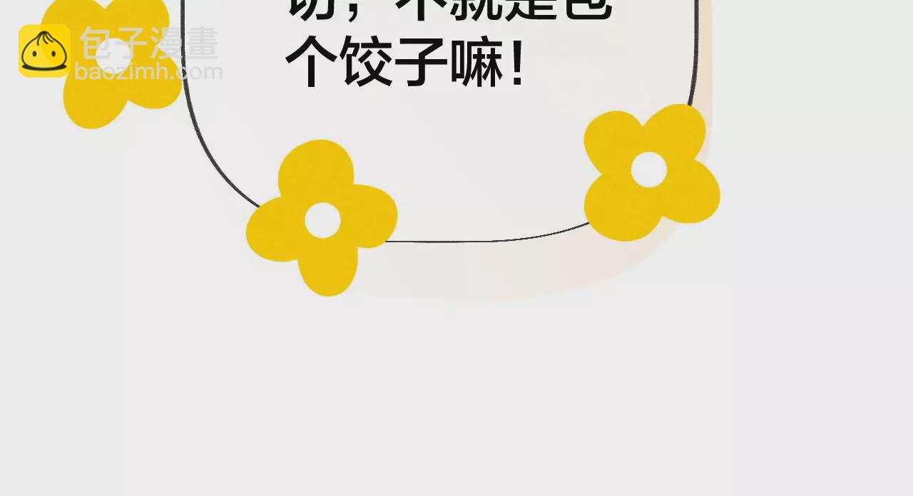 男友半糖半鹽 - 春節番外 - 5