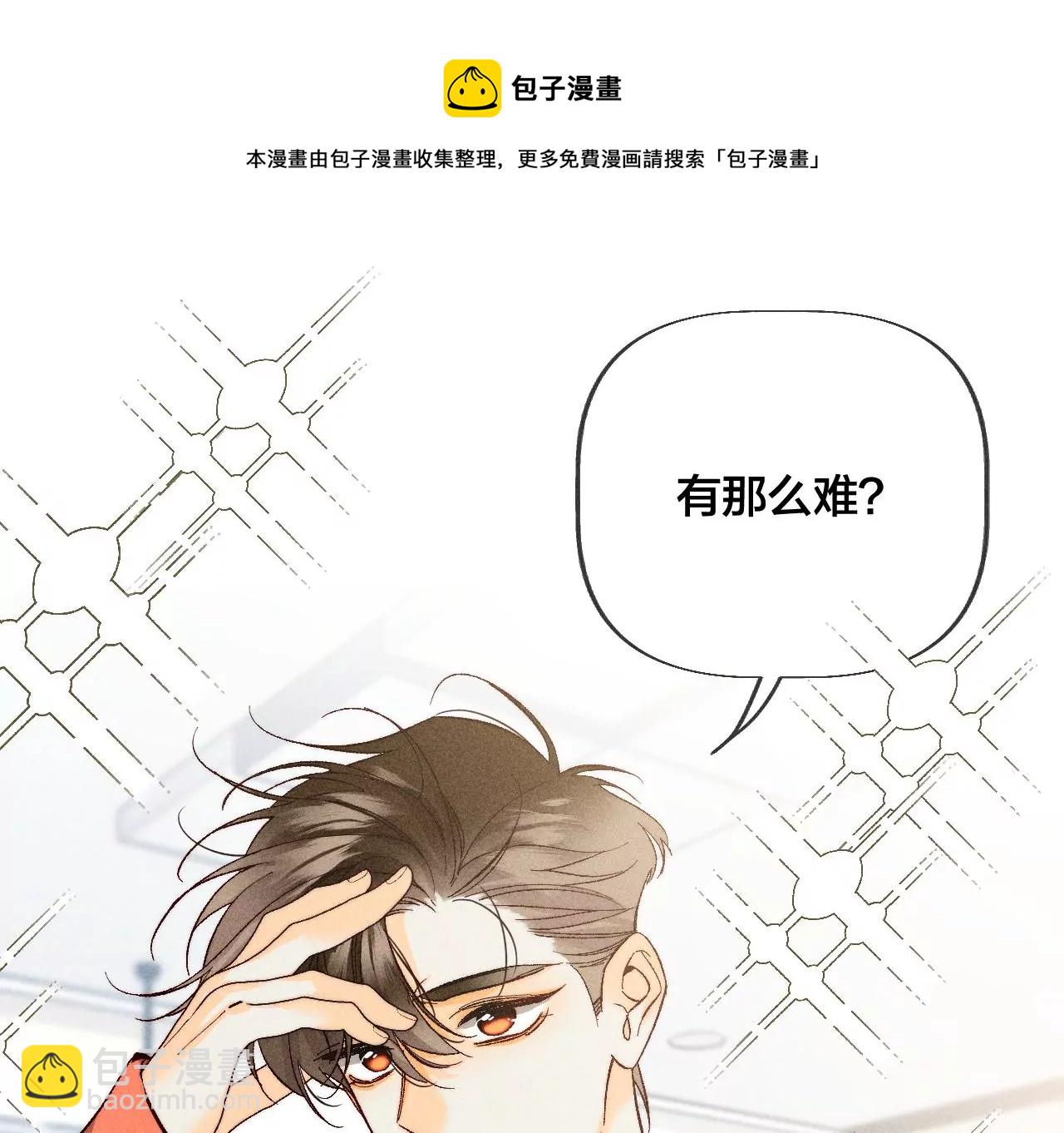 男友半糖半鹽 - 春節番外 - 6