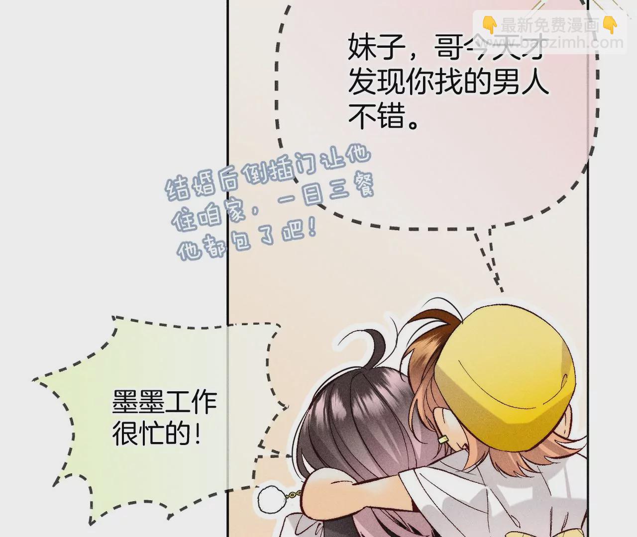 男友半糖半鹽 - 春節番外 - 5