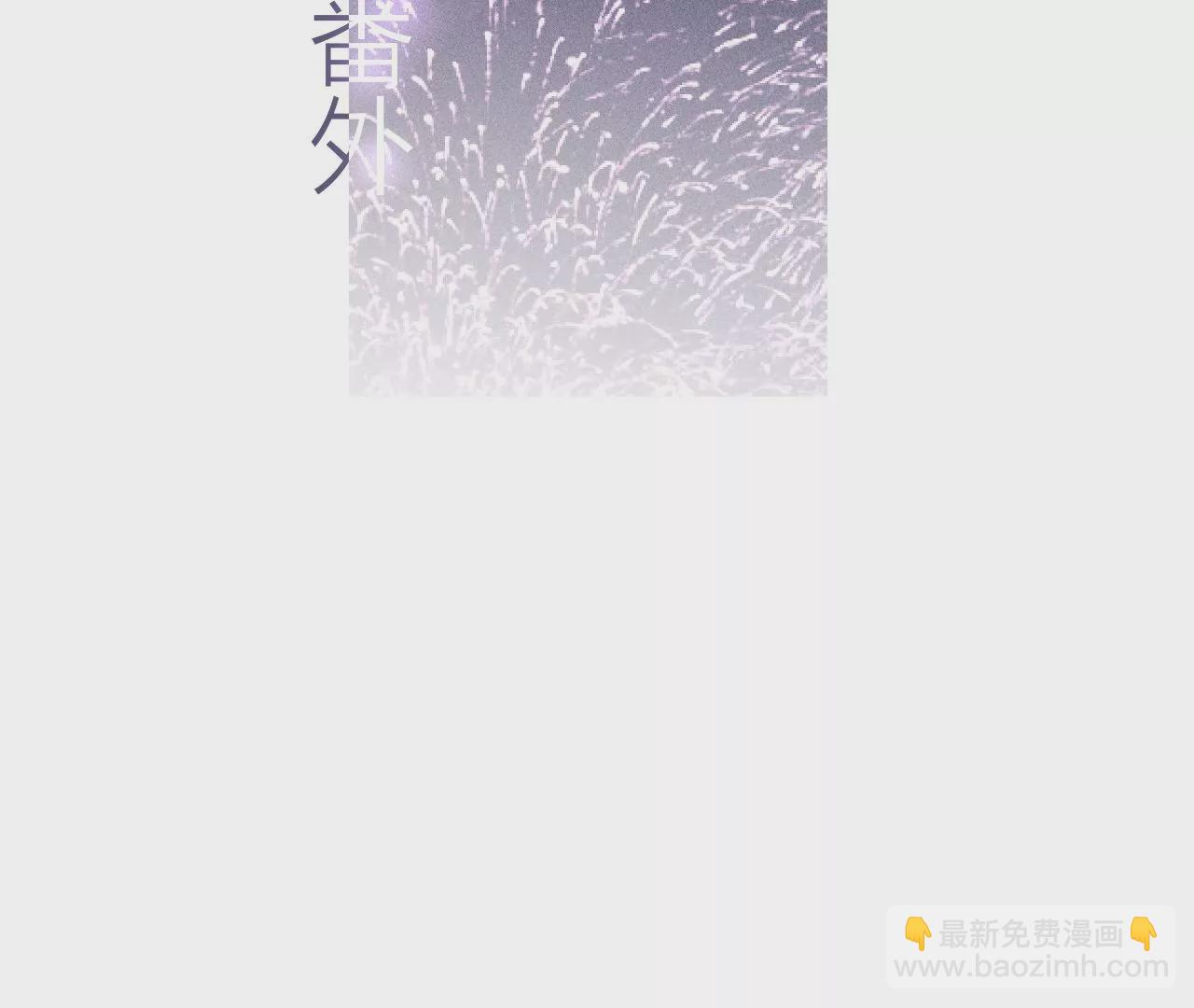 男友半糖半鹽 - 春節番外 - 2