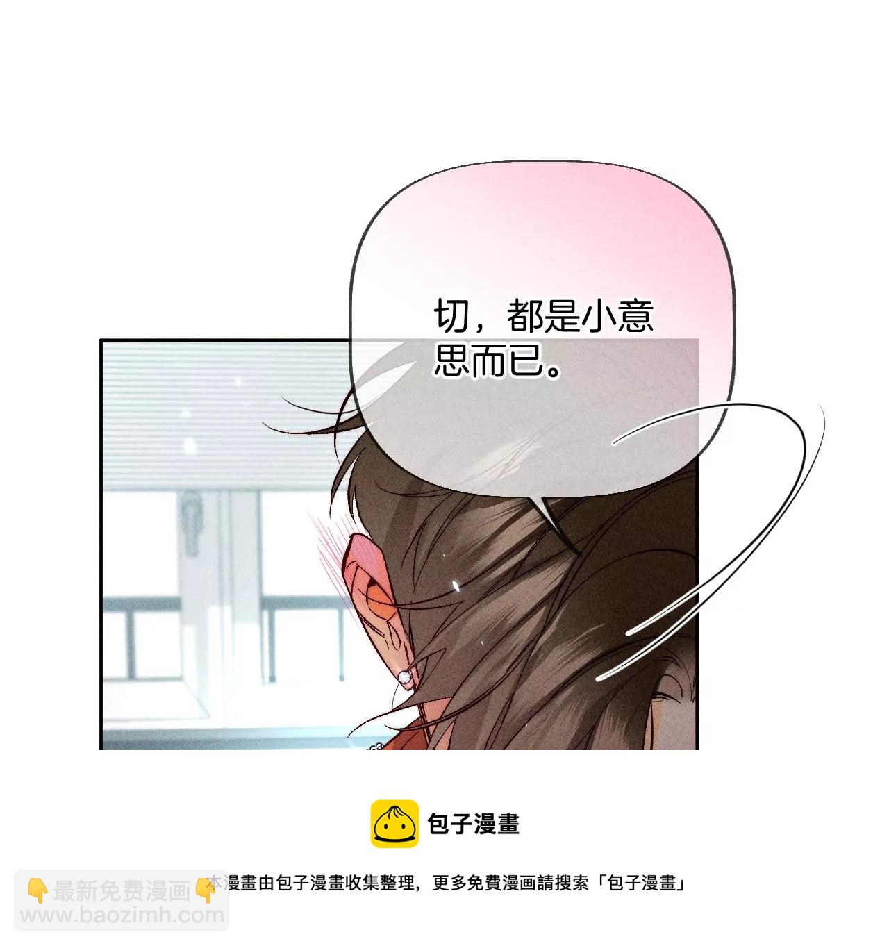 男友半糖半鹽 - 春節番外 - 5