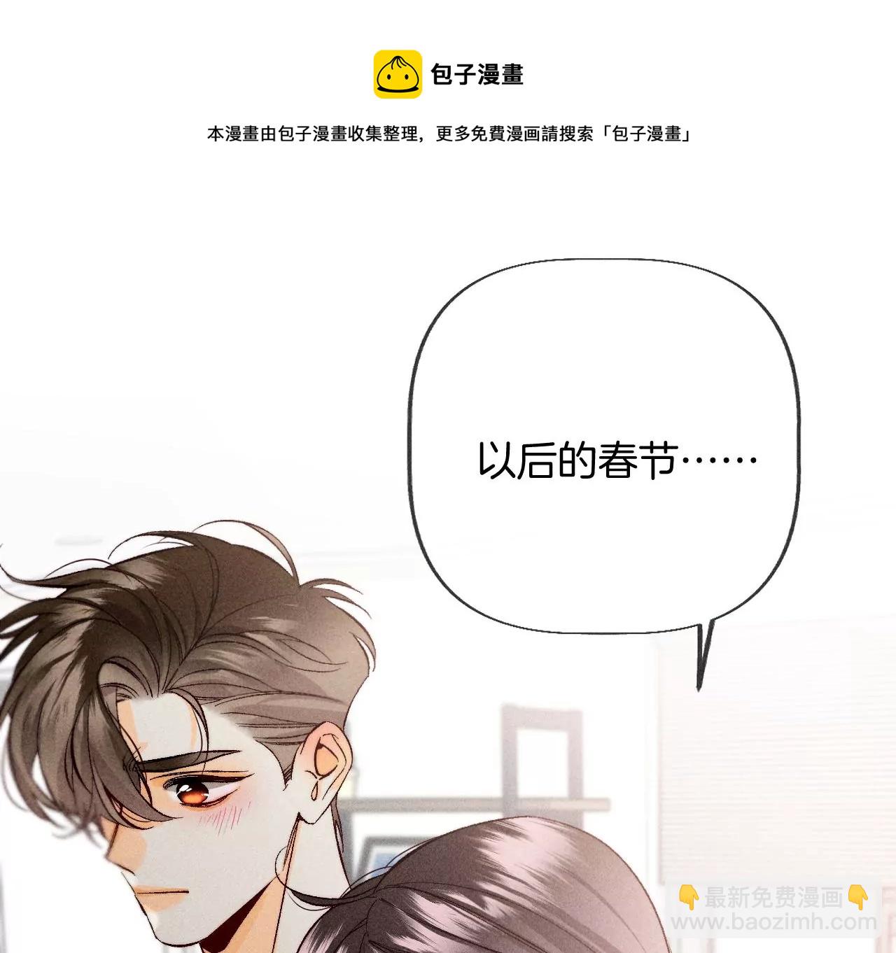 男友半糖半鹽 - 春節番外 - 2