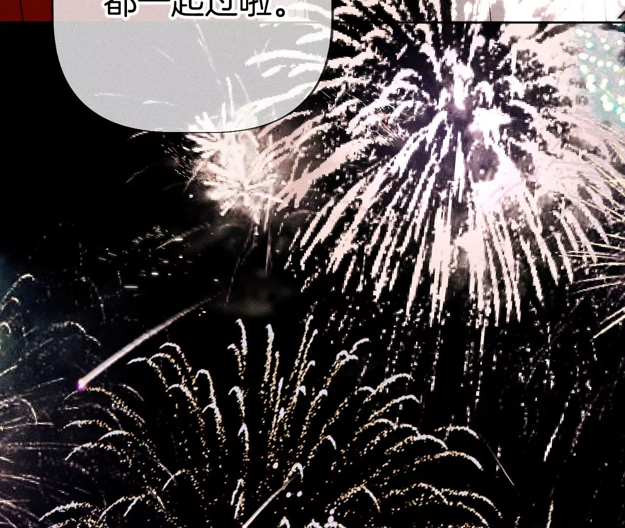 男友半糖半鹽 - 春節番外 - 4