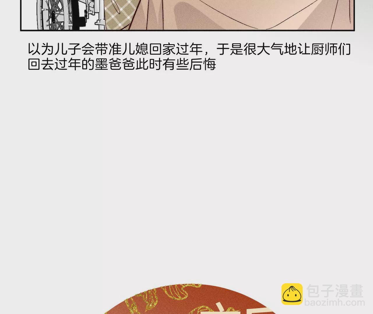 男友半糖半鹽 - 春節番外 - 4