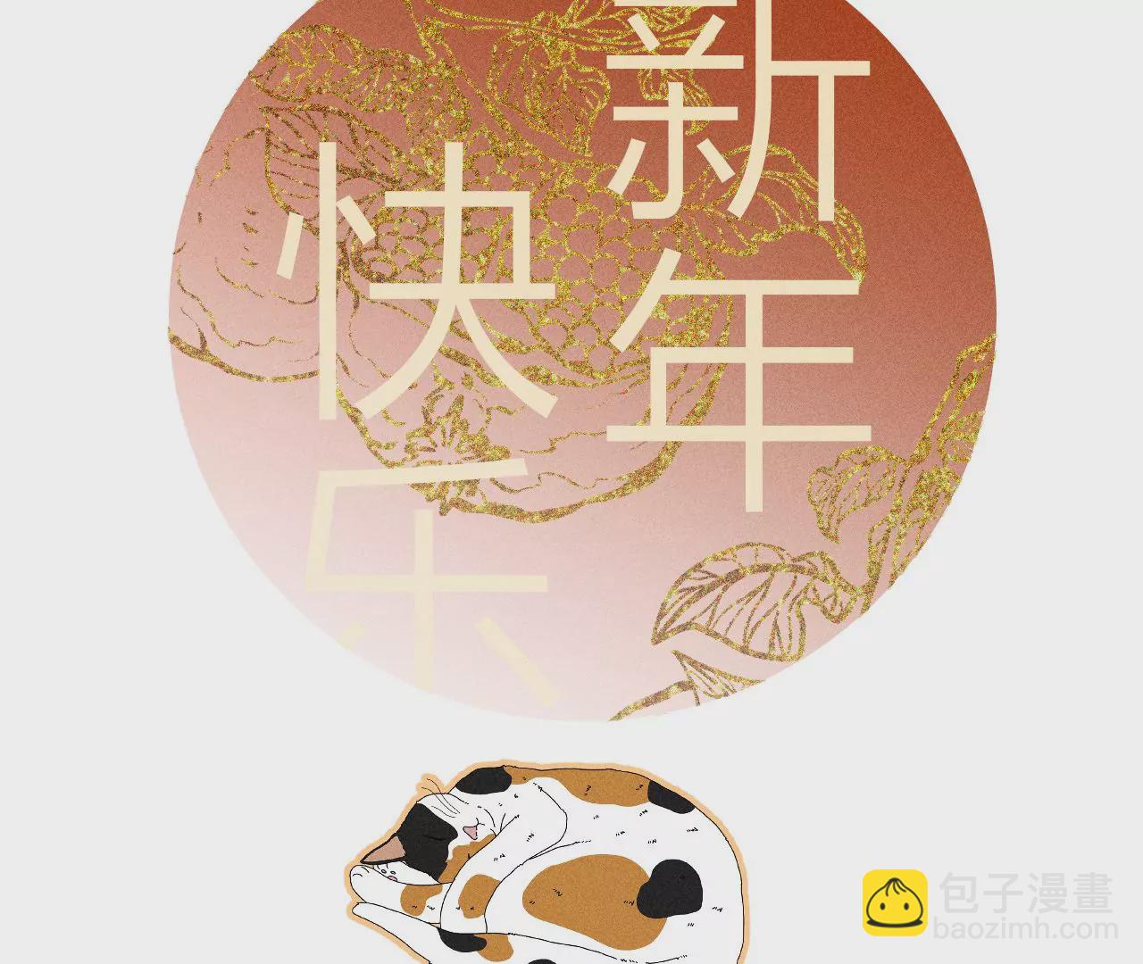 男友半糖半鹽 - 春節番外 - 5