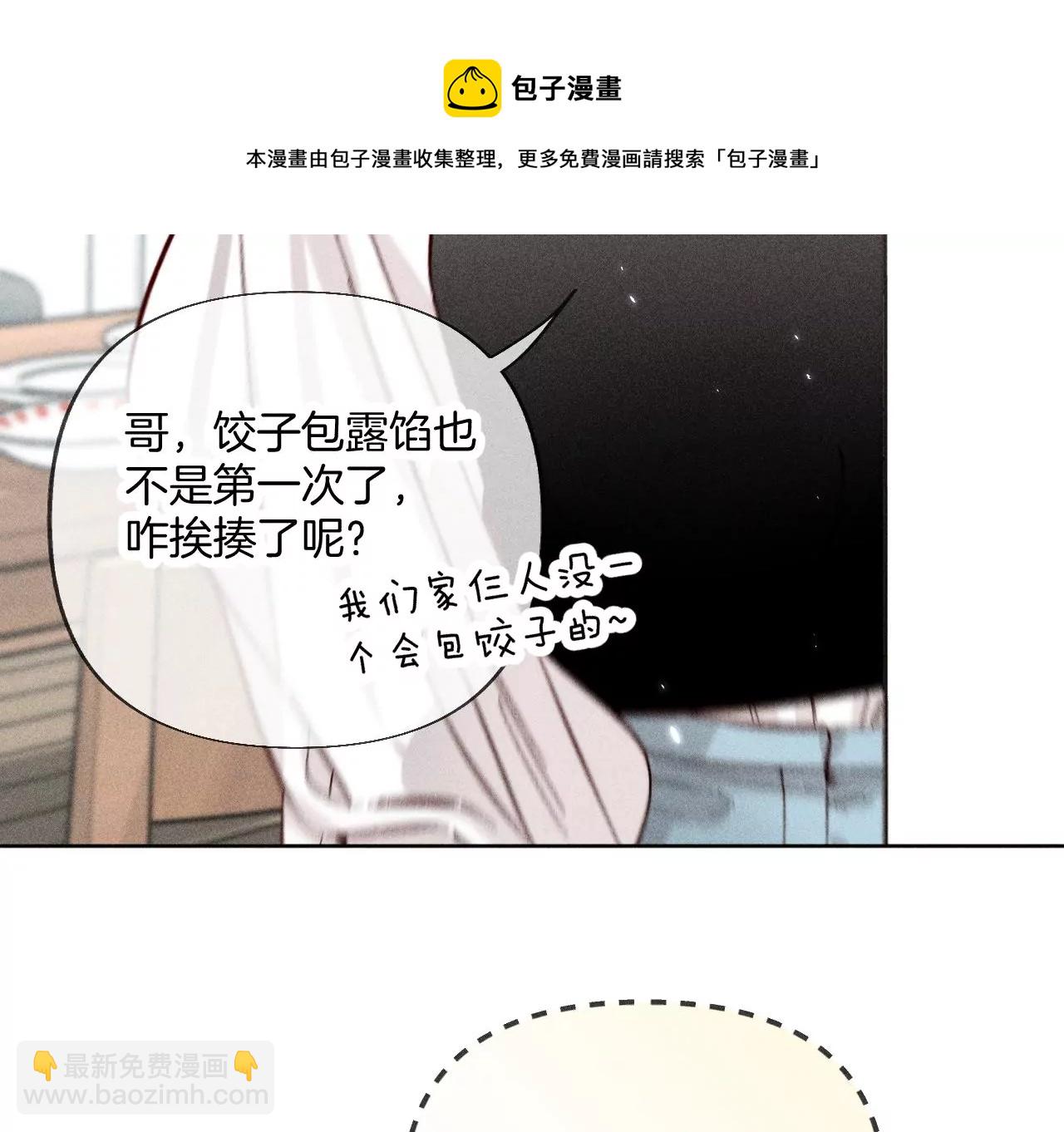 男友半糖半鹽 - 春節番外 - 2