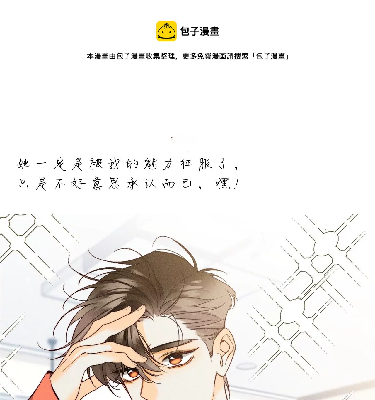 男友半糖半鹽 - 第65話 同牀異夢(1/2) - 1