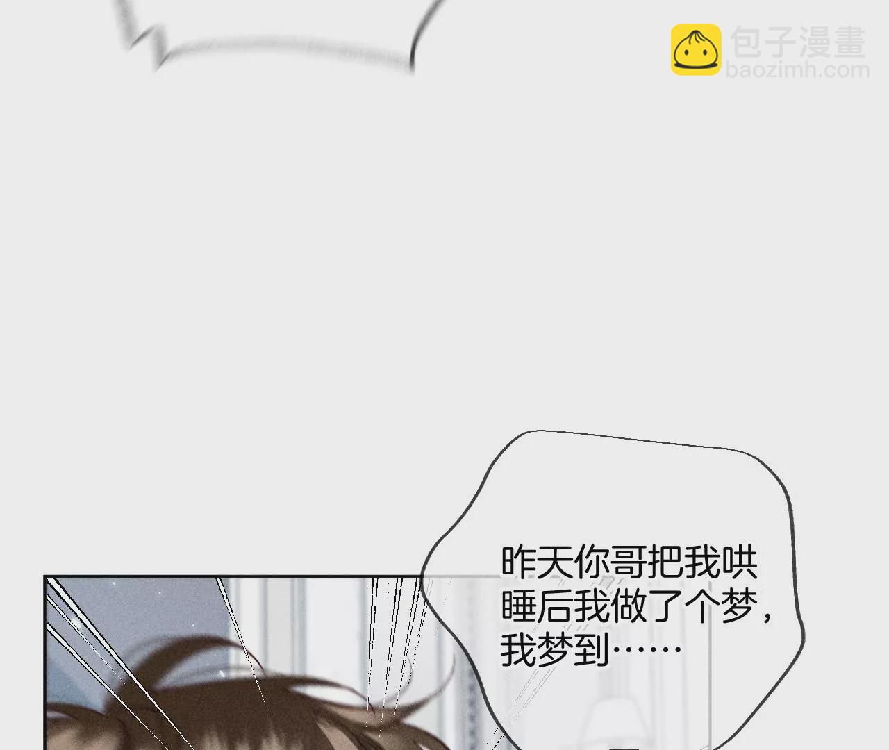 男友半糖半鹽 - 第65話 同牀異夢(1/2) - 2