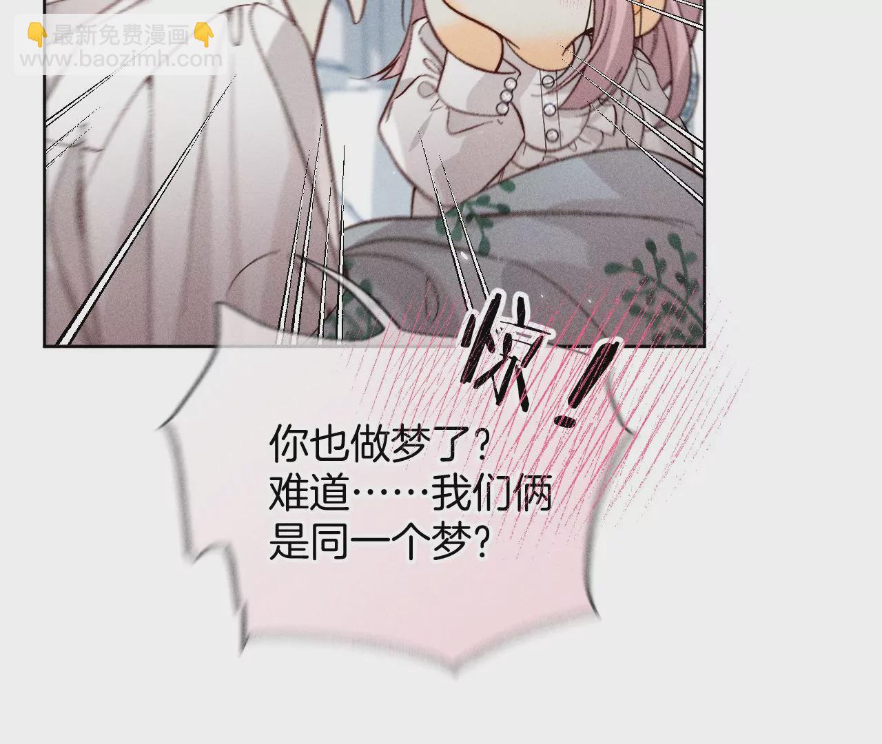 男友半糖半鹽 - 第65話 同牀異夢(1/2) - 4