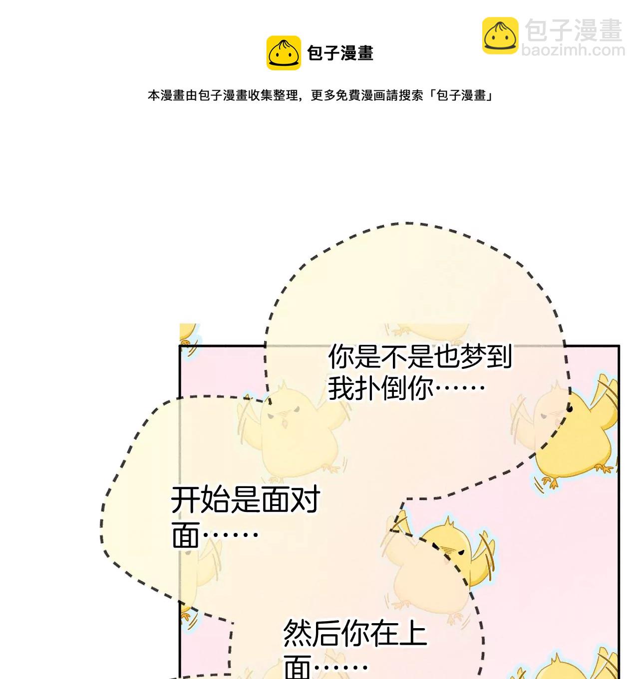 男友半糖半鹽 - 第65話 同牀異夢(1/2) - 5
