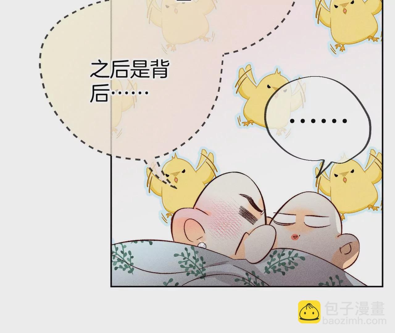 男友半糖半鹽 - 第65話 同牀異夢(1/2) - 6