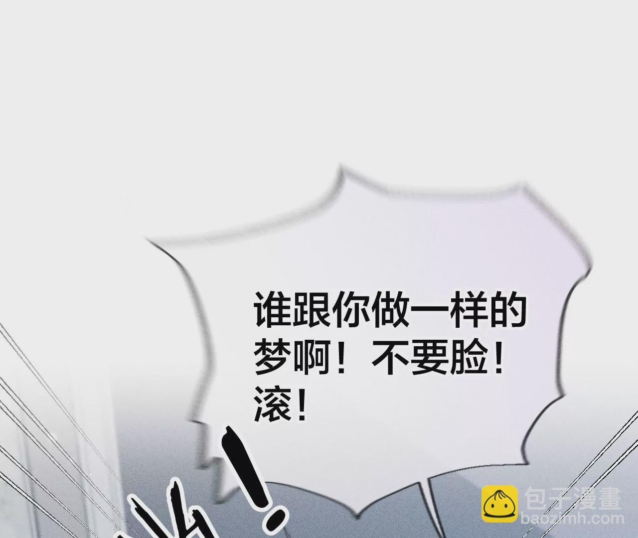 男友半糖半鹽 - 第65話 同牀異夢(1/2) - 7