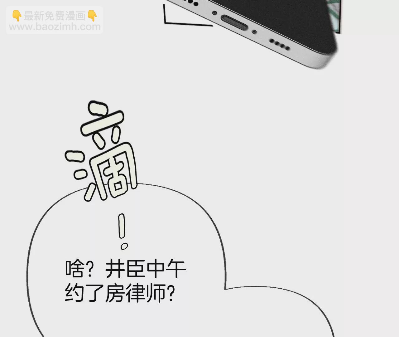 男友半糖半鹽 - 第65話 同牀異夢(1/2) - 4