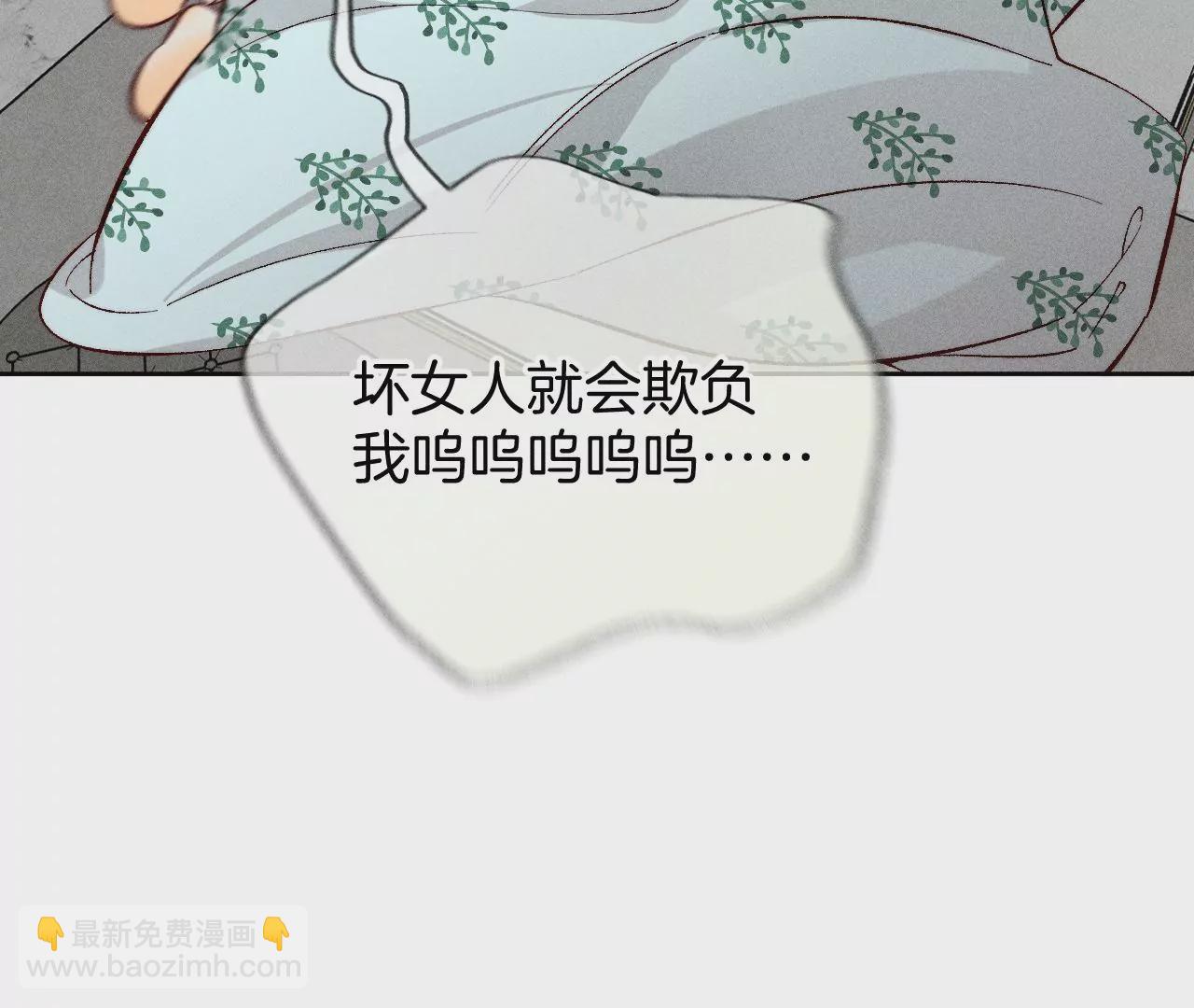 男友半糖半鹽 - 第65話 同牀異夢(1/2) - 2