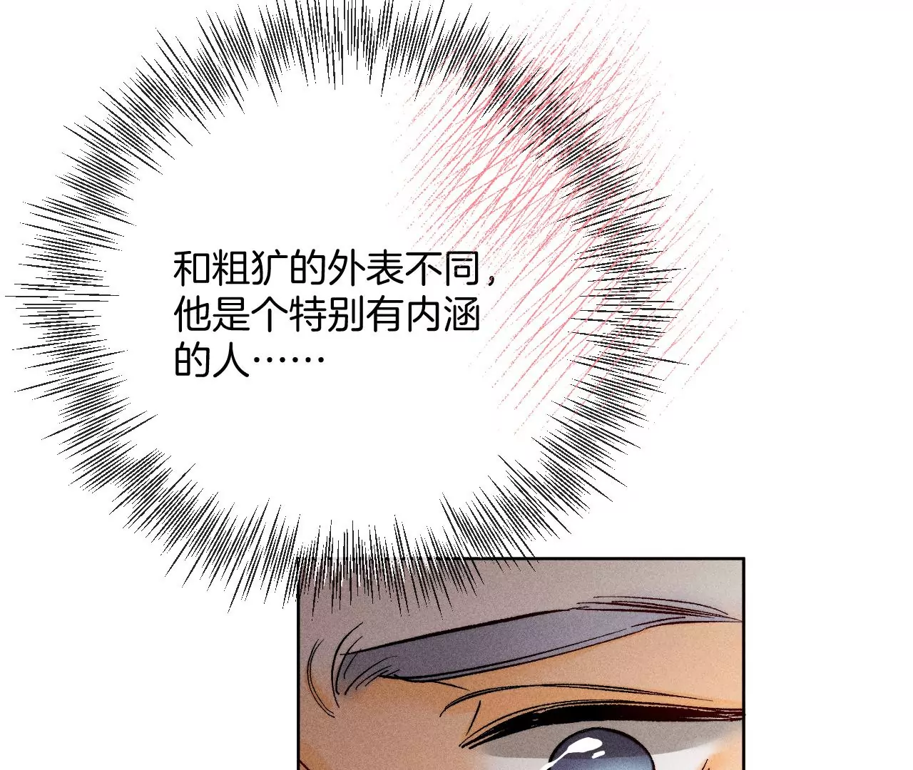 男友半糖半鹽 - 第65話 同牀異夢(2/2) - 4