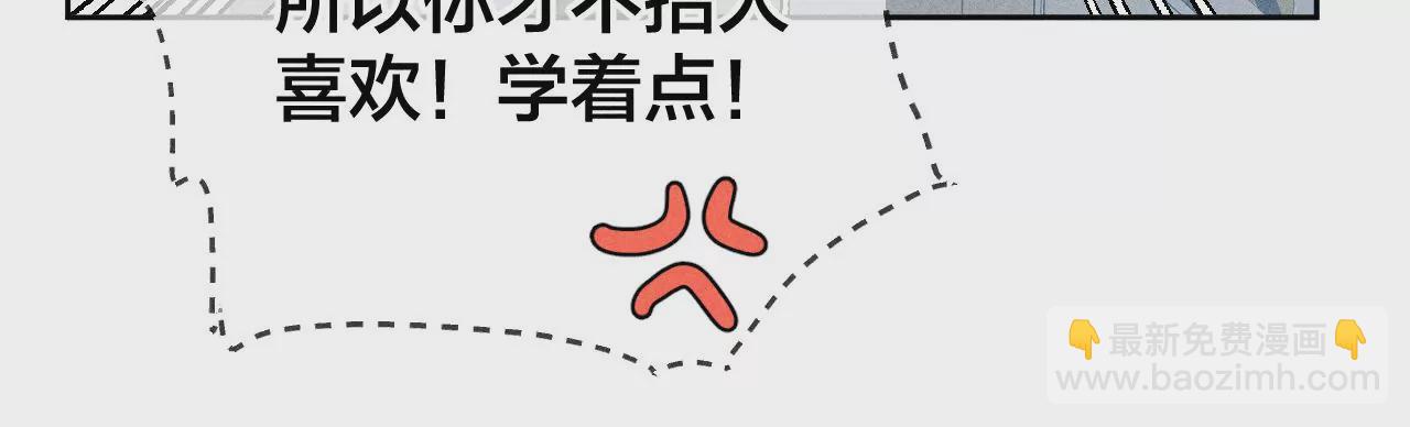 男友半糖半鹽 - 第65話 同牀異夢(2/2) - 5