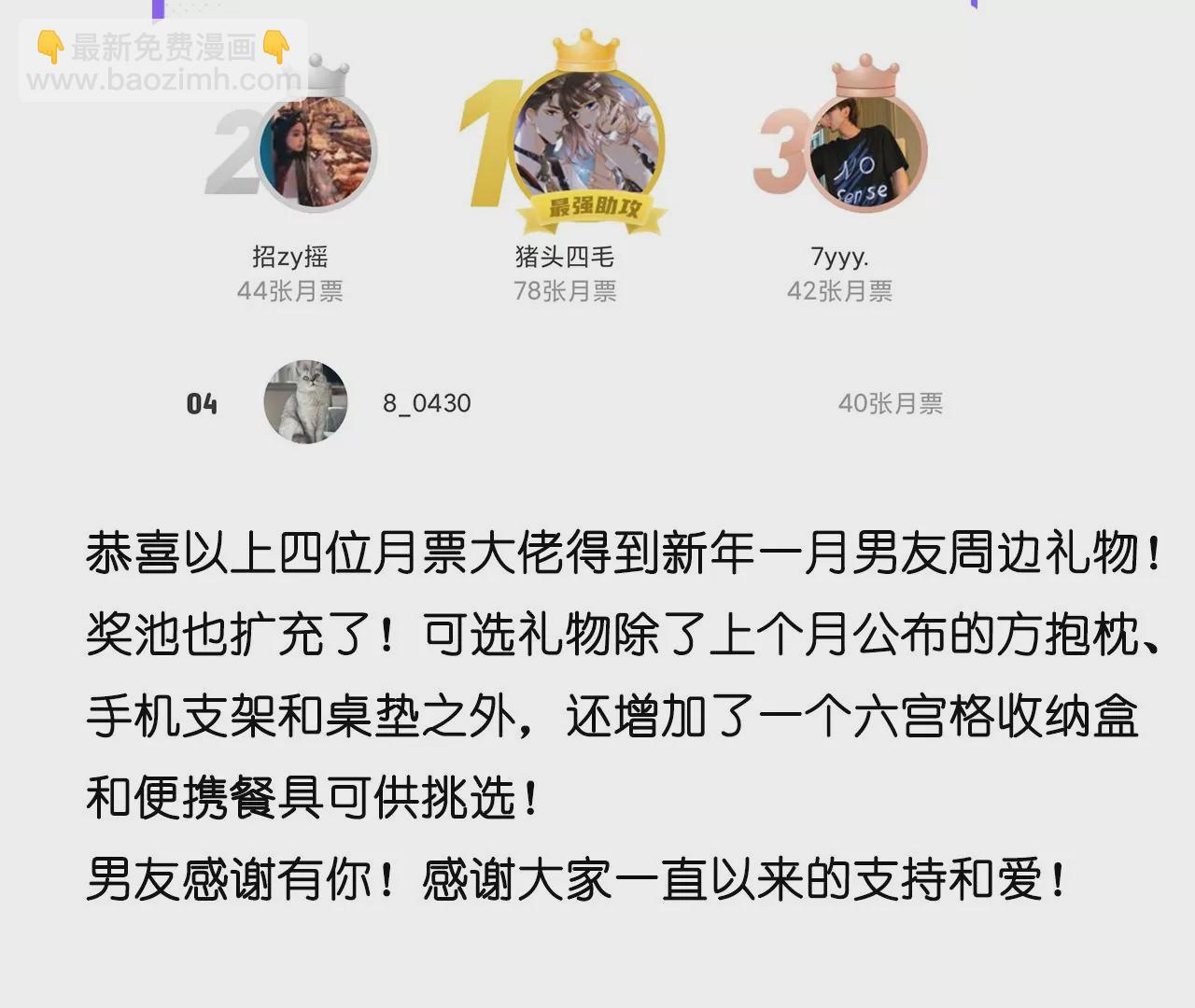 男友半糖半鹽 - 第65話 同牀異夢(2/2) - 6