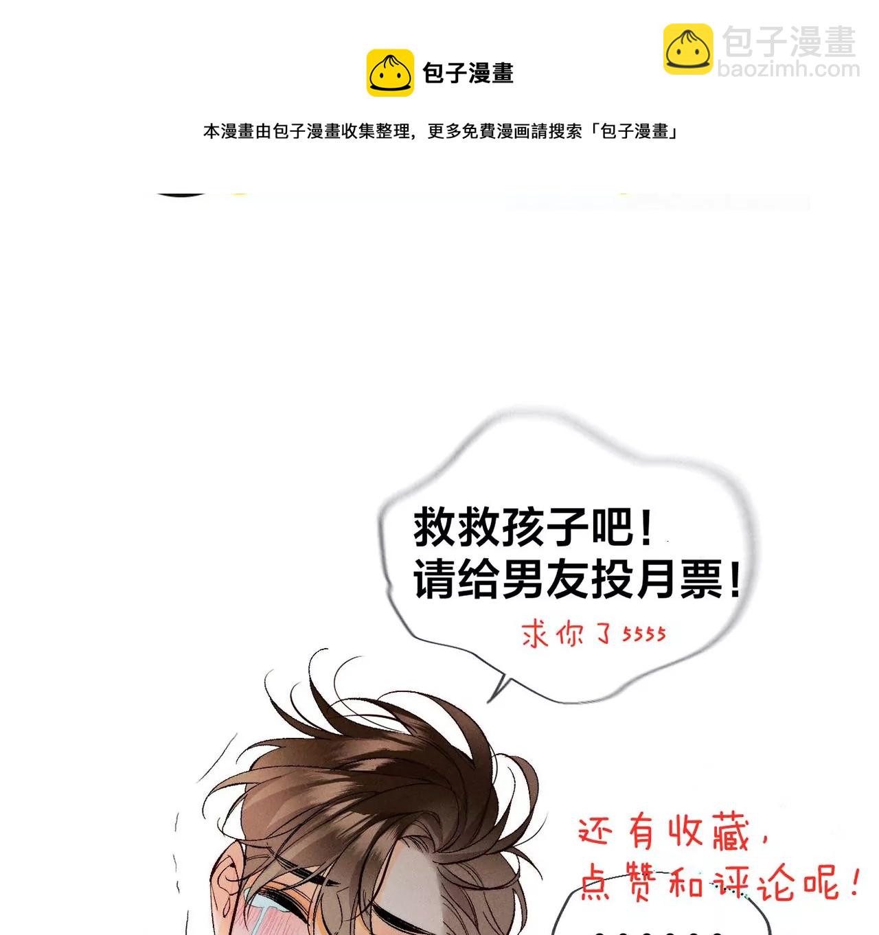 男友半糖半鹽 - 第65話 同牀異夢(2/2) - 3