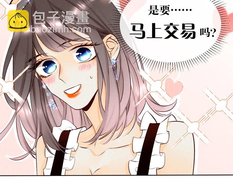 男友半糖半鹽 - 第2話 這個暖男喜歡我？(1/2) - 6