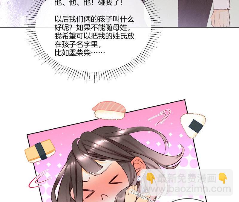 男友半糖半鹽 - 第2話 這個暖男喜歡我？(1/2) - 2