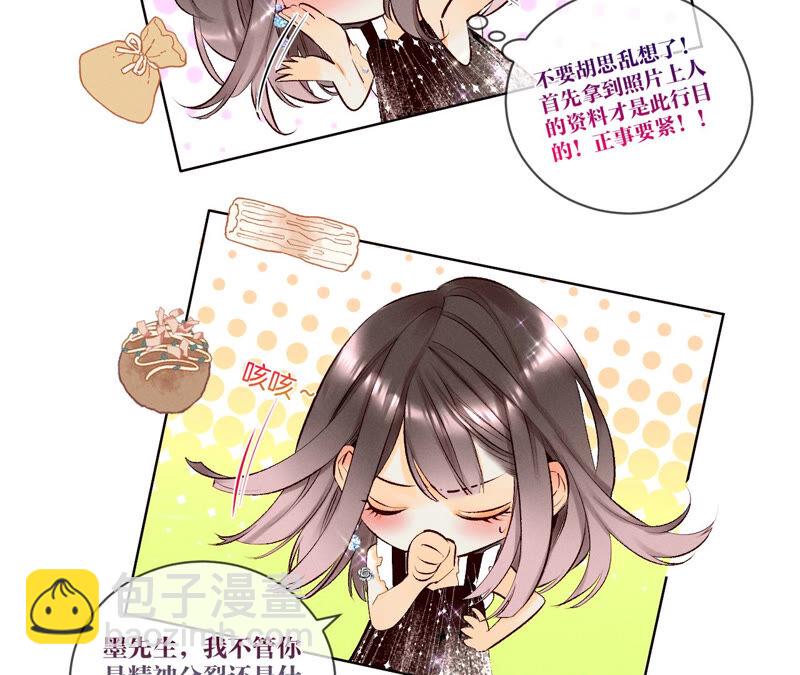 男友半糖半鹽 - 第2話 這個暖男喜歡我？(1/2) - 3