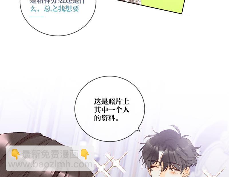 男友半糖半鹽 - 第2話 這個暖男喜歡我？(1/2) - 4