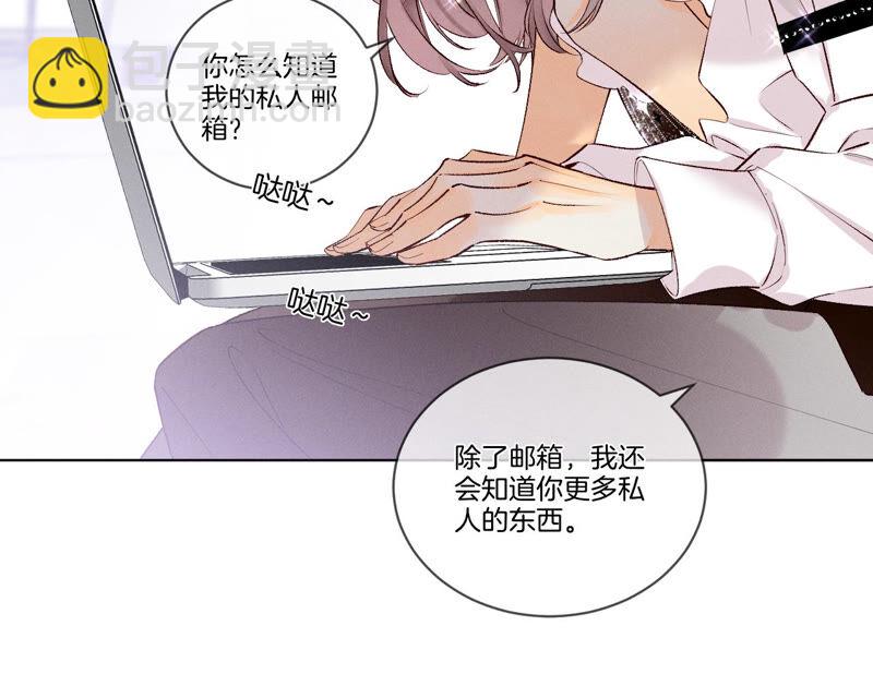 男友半糖半鹽 - 第2話 這個暖男喜歡我？(1/2) - 7