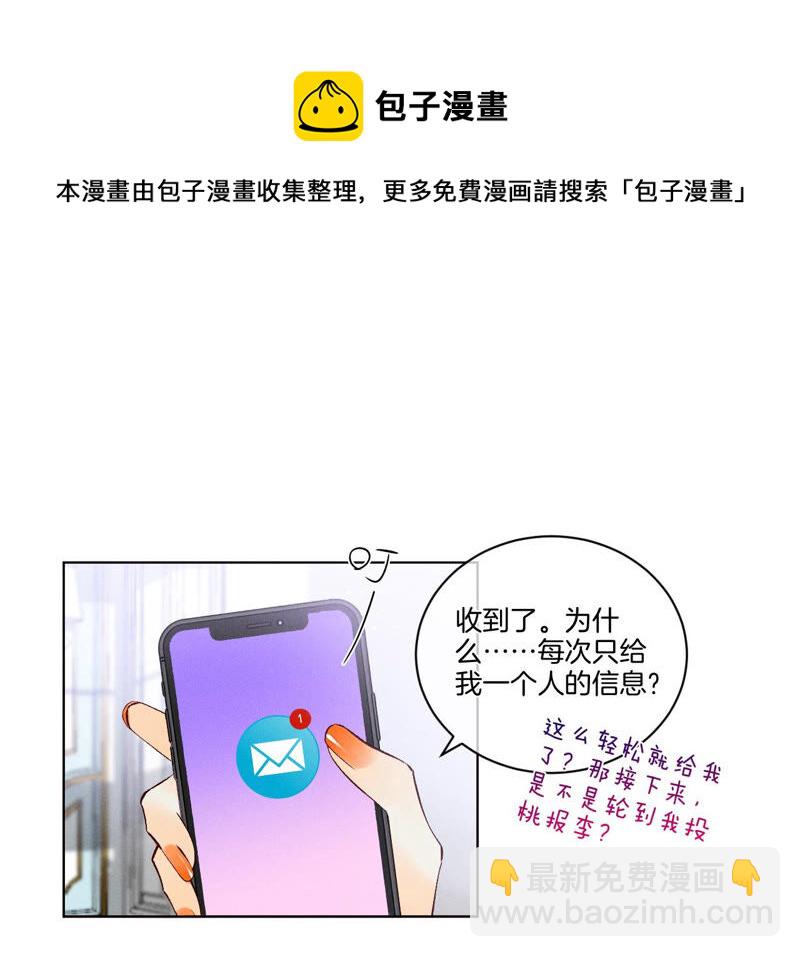 男友半糖半鹽 - 第2話 這個暖男喜歡我？(1/2) - 8