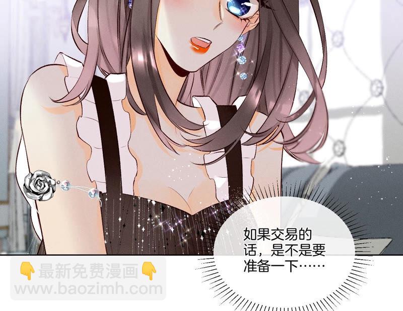 男友半糖半鹽 - 第2話 這個暖男喜歡我？(1/2) - 5