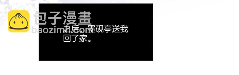 男友半糖半鹽 - 第2話 這個暖男喜歡我？(2/2) - 6