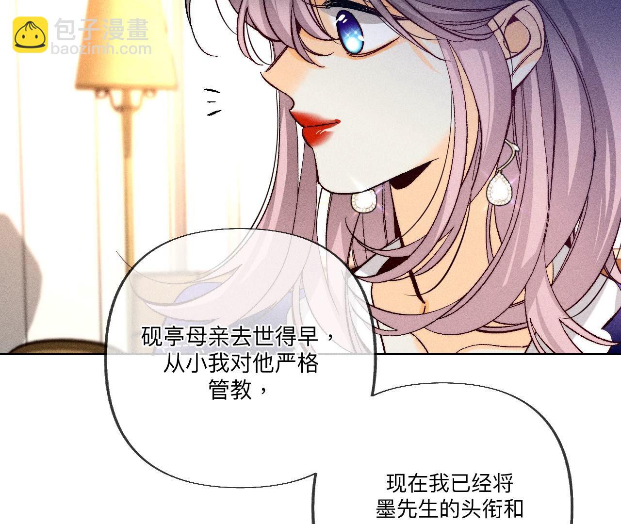 男友半糖半鹽 - 第99話 墨父的秘密(1/2) - 6