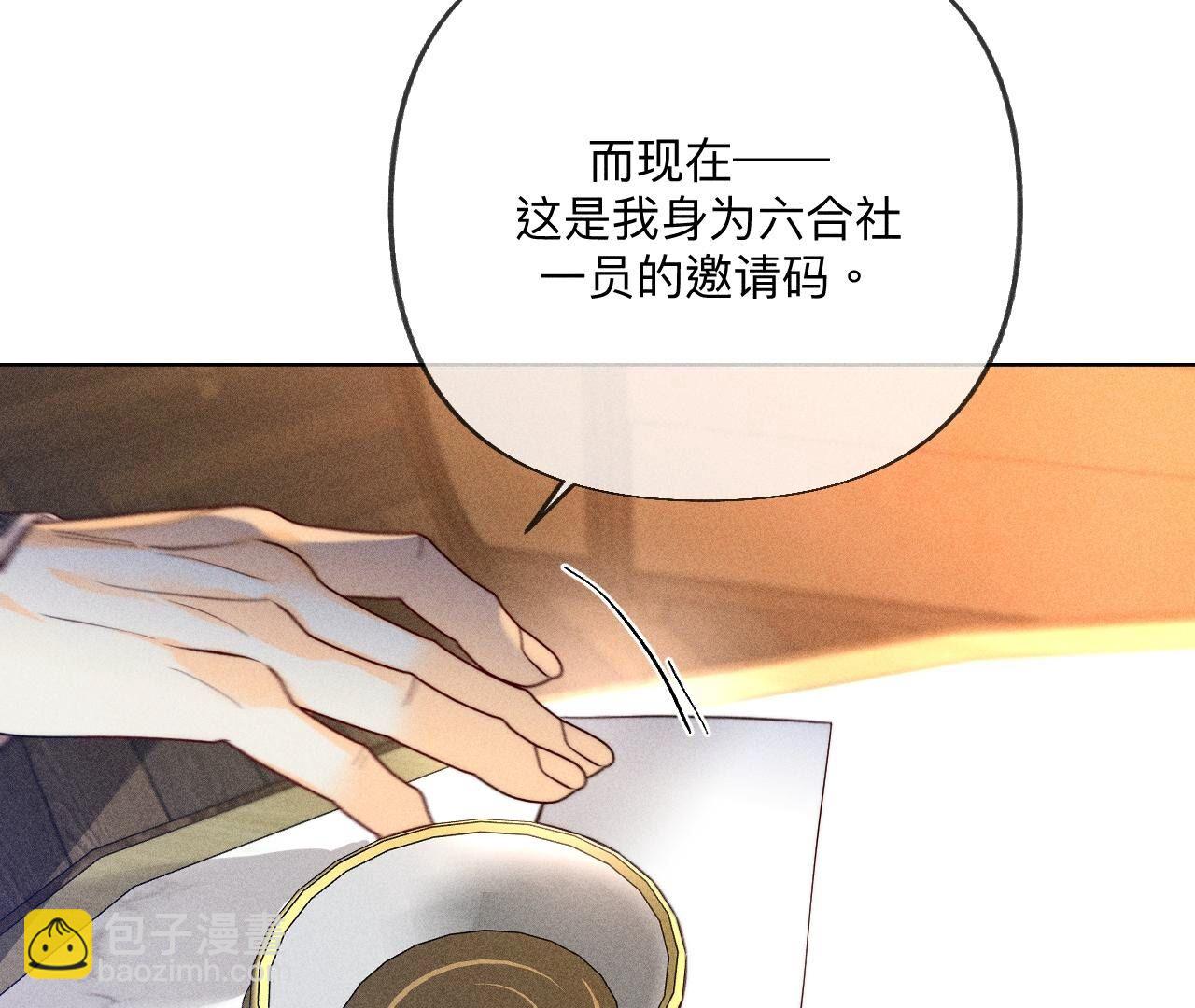 男友半糖半鹽 - 第99話 墨父的秘密(1/2) - 1