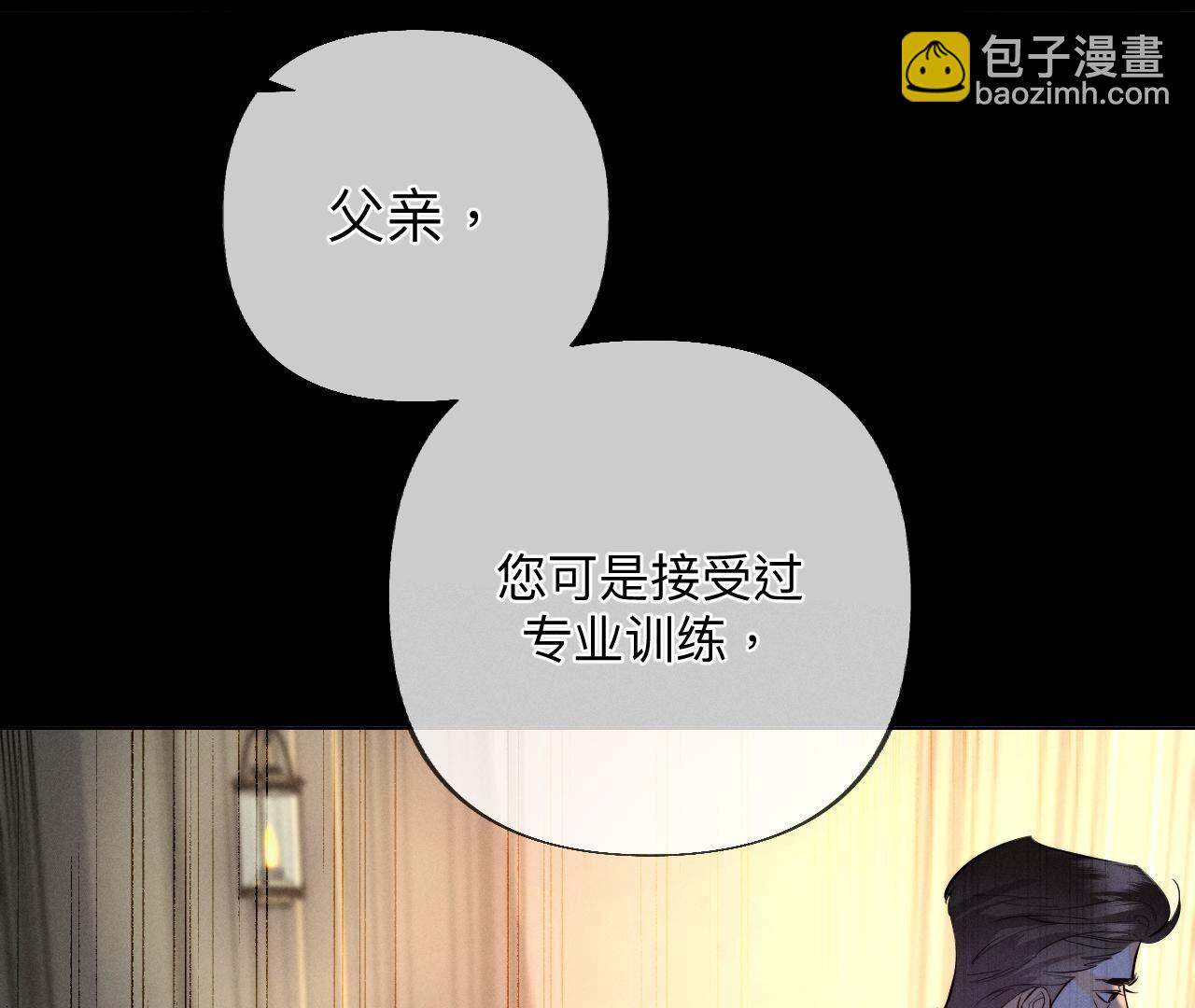 男友半糖半鹽 - 第99話 墨父的秘密(2/2) - 1