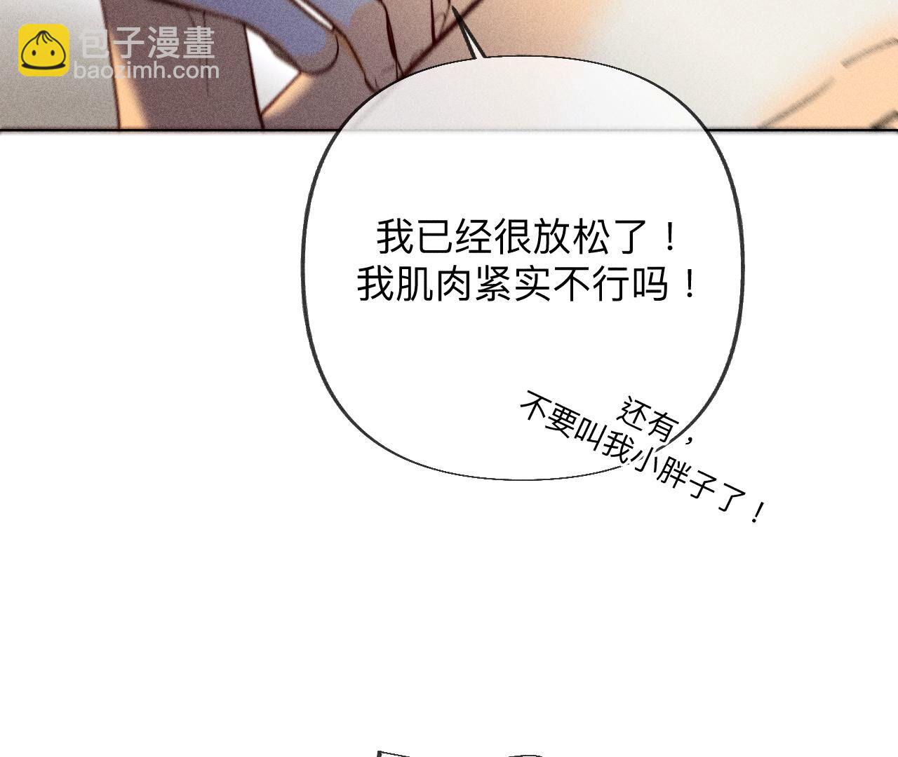 男友半糖半鹽 - 第101話 不正經按摩與婚紗照(1/2) - 7