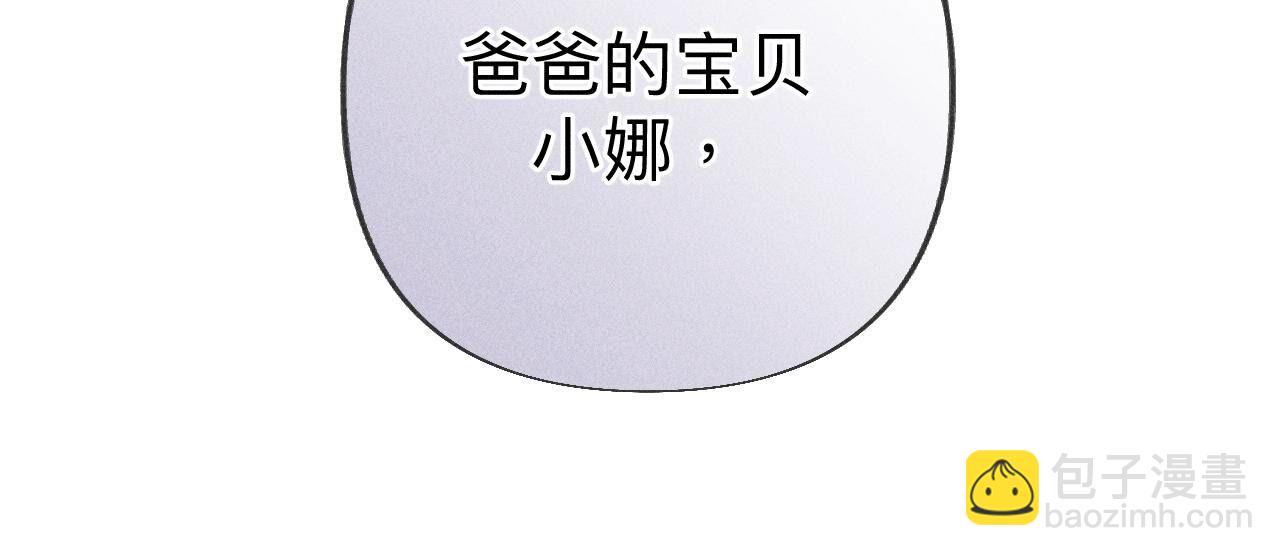 男友半糖半鹽 - 第103話 驚心動魄的婚禮(1/3) - 5