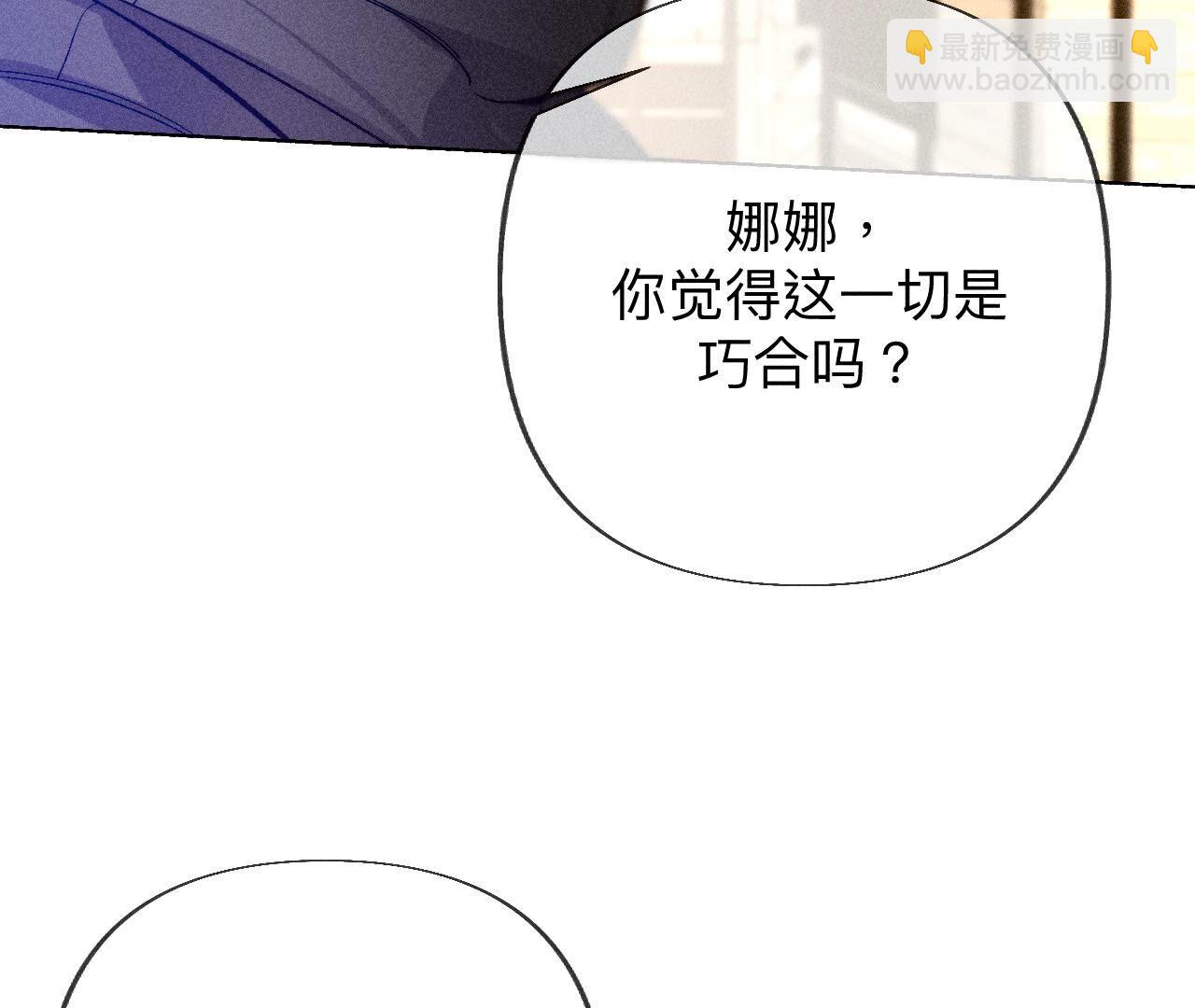 男友半糖半鹽 - 第103話 驚心動魄的婚禮(1/3) - 7