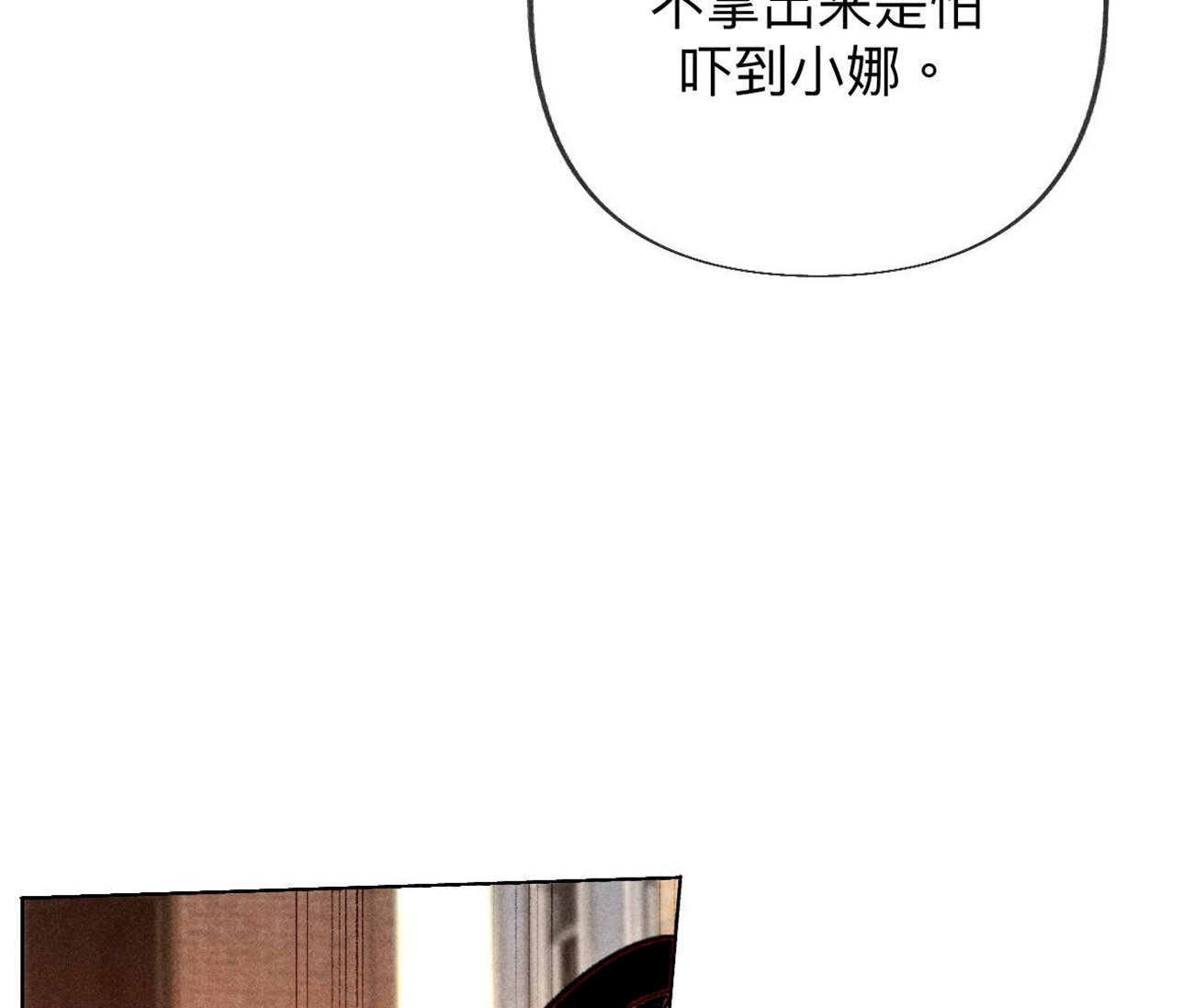 男友半糖半鹽 - 第103話 驚心動魄的婚禮(1/3) - 7