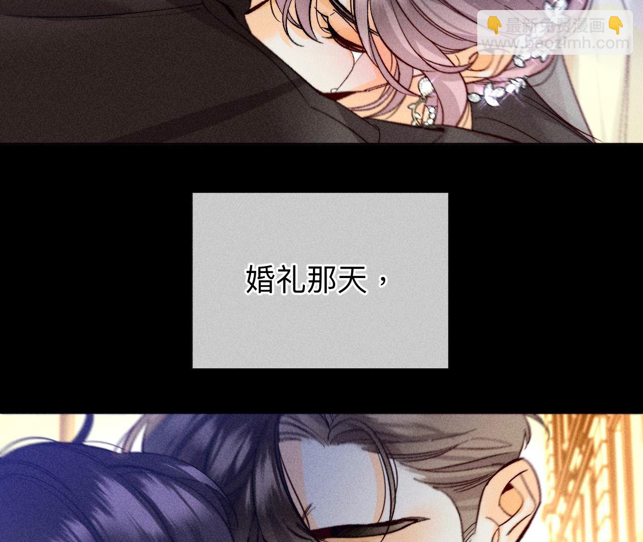 男友半糖半鹽 - 第103話 驚心動魄的婚禮(2/3) - 1