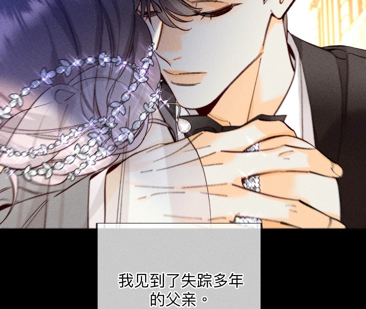 男友半糖半鹽 - 第103話 驚心動魄的婚禮(2/3) - 2