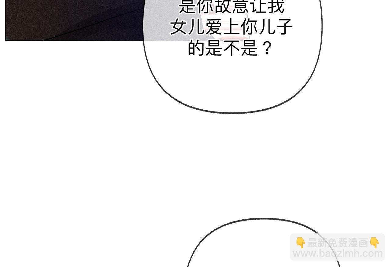 男友半糖半鹽 - 第105話 對峙(1/2) - 2