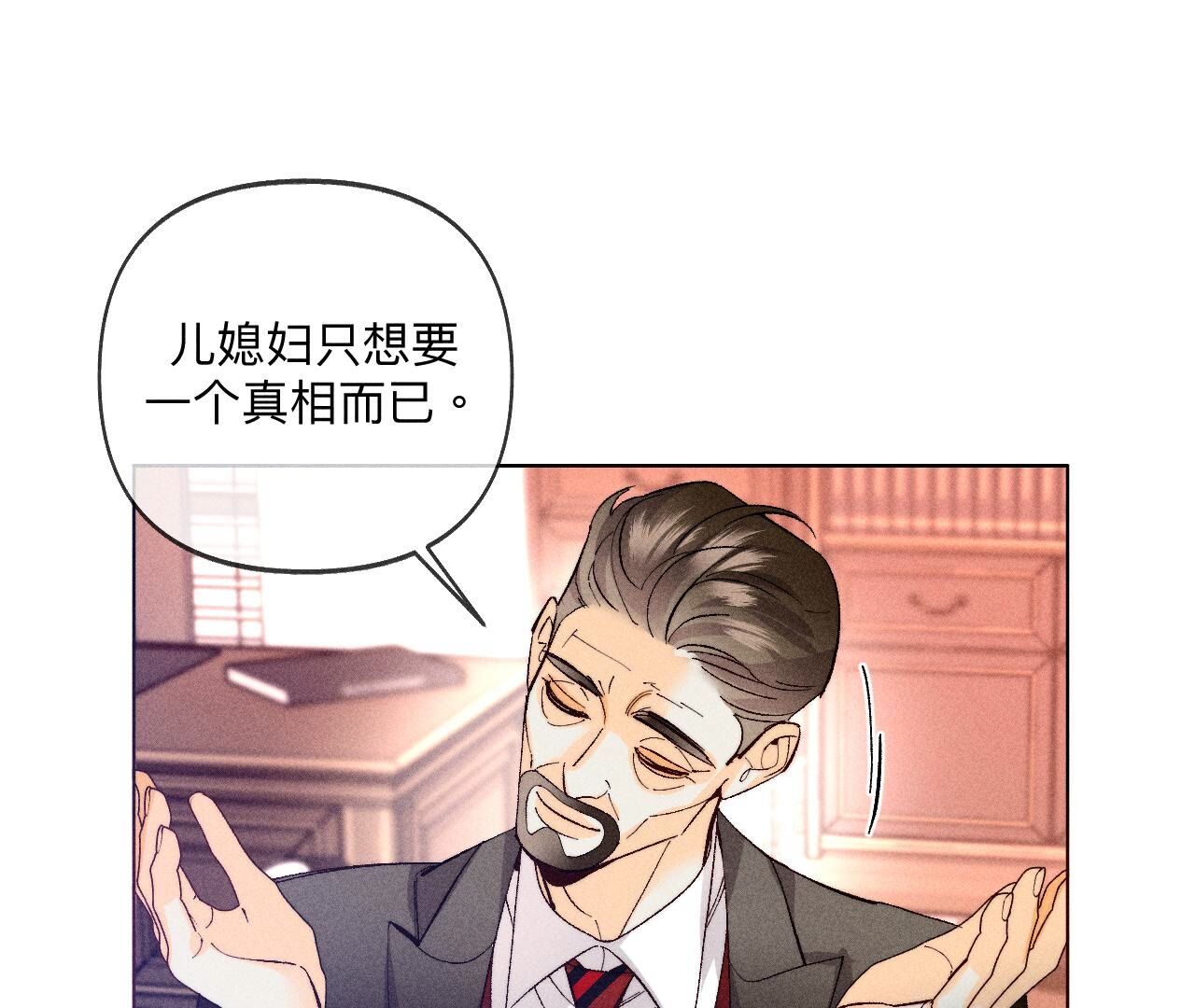 男友半糖半鹽 - 第105話 對峙(1/2) - 1