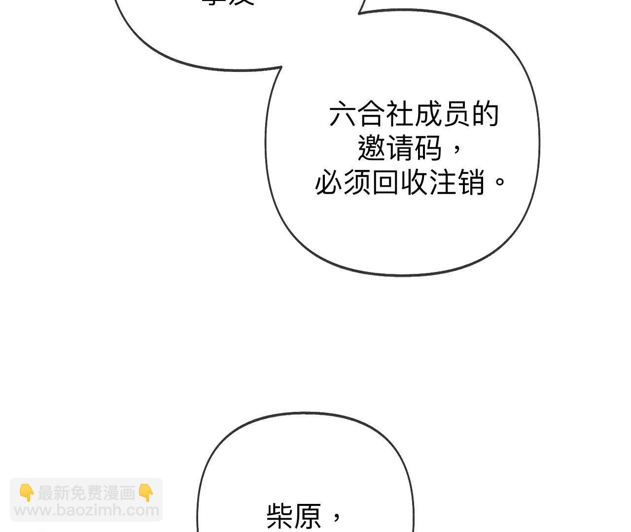 男友半糖半鹽 - 第105話 對峙(2/2) - 6